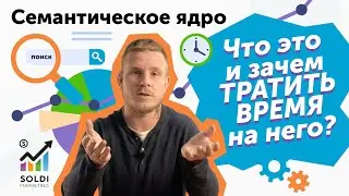 Семантическое ядро для сайта, SEO, YouTube и контекстной рекламы |  Продвижение сайта