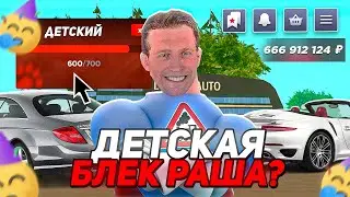 😨ТОЧНАЯ КОПИЯ БЛЕК РАШИ - ДЕТСКАЯ BLACK RUSSIA, 30 МЛН ПРИ ВХОДЕ, АДМИНКИ - ОБЗОР (BLACK BONUS)