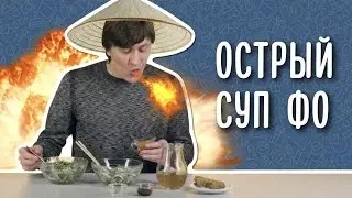 Люди пробуют суп фо