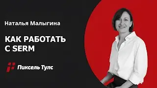 🌐 Репутация: как работать с SERM? Улучшение репутации компании в интернете: отслеживание и защита