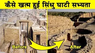 कैसे गायब हुई सिंधु घाटी सभ्यता| How Indus valley civilization destroyed? Harappan Civilization