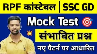 RPF & SSC GD Constable GK Mock Test 2024 | GK For RPF Constable | SSC GD Live Classes 2024