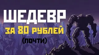 ТАКТИЧЕСКИЙ ШЕДЕВР. INTO THE BREACH.