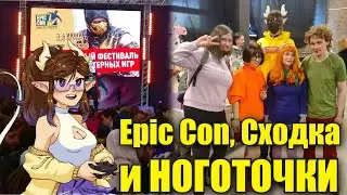 Как я съездила на сходку с подписчиками | Epic Con 3.06.23