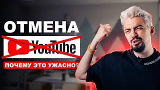 БЛОКИРОВКА YOUTUBE! Почему это ужасно? Что теперь будет? | Топ-репетитор