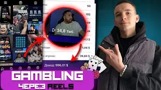 Как ЗАРАБОТАТЬ НА GAMBLING В INSTAGRAM ? Арбитраж Трафика 2024