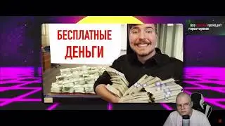 КАША СМОТРИТ МАРАЗМА - ЗАШКВАРЫ МИСТЕРА БИСТА