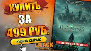 🔥HOGWARTS LEGACY КУПИТЬ | HOGWARTS LEGACY КАК КУПИТЬ В РОССИИ | HOGWARTS LEGACY ОФФЛАЙН АКТИВАЦИЯ🔥