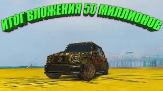 ИТОГ ВЛОЖЕНИЯ 50 МИЛЛИОНОВ В КАМНИ ЧАСТЬ 1 GTA 5 RP RADMIR