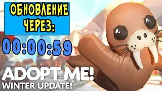 🔴НОВОГОДНИЕ ПИТОМЦЫ!!! в игре adopt me roblox ОБНОВЛЕНИЕ