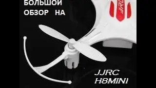 ПолныЙ ОбзоР на JJRC H8mini