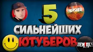 Топ 5 сильнейших ютубера в Free Fire / Битва ютуберов фри фаер / Топ 1 игрок мира / Гранд мастер