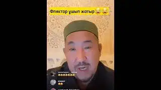 Нурлан ұстаз😀 Қырғызша жауап🇰🇬