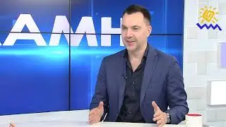 «Бог — це все найкраще в твоєму житті» — Олексій Арестович