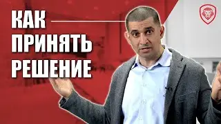 Как принимать правильные решения предпринимателю