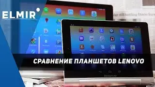 Сравнение планшетов Lenovo: Yoga Tablet B6000, Yoga Tablet B8000, IdeaTab S5000 и IdeaPad Miix 2