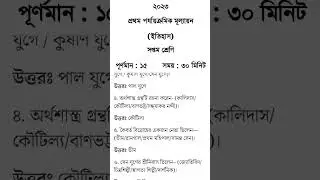 Class 7 first unit test History question paper 2023 || Class 7 History 1st unit test question 2023
