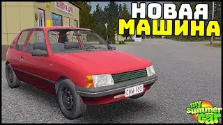 ДИЗЕЛЬНЫЙ ХЭТЧБЕК В ДЕРЕВНЕ! Новая МАШИНА! - My Summer Car