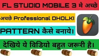 How to make professional Dholki pattern in Fl studio mobile 3 in hindi