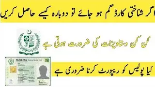 How to get lost NADRA CNIC or SNIC| get duplicate NADRA CNIC