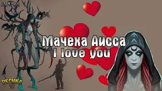 АИССА I LOVE YOU! ВЕЛИКАЯ МАЧЕХА АИССА БЕЗ СМЕРТЕЙ?! - Grim Soul: Dark Fantasy Survival