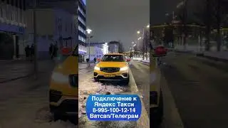 Работа в Такси в Москве на Geely Atlas Pro 