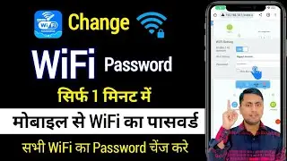 WiFi Password Change | WiFi Ka password kaise Chang Kare | How to change wifi password in mobile