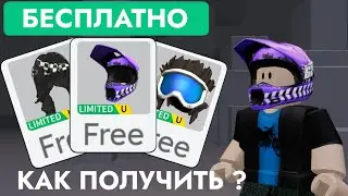 УЖЕ МОЖНО ПОЛУЧИТЬ БЕСПЛАТНО ЭТИ ВЕЩИ В ВОЛМАРТ | Walmart Discovered FREE LIMITED IN ROBLOX