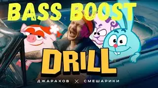 Джарахов & Смешарики – DRILL (ПРЕМЬЕРА КЛИПА) {МОЩНЫЙ BASS BOOST}