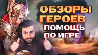 🔴БЛАГОДАТЬ ОСАДА БАМПИ Х2  !!!! обзоры героев, помощь новичкам в RAID:SHADOW LEGENDS