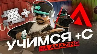 КАК НАУЧИТЬСЯ +С в GTA CRMP/SAMP на AMAZING ONLINE (ОТВОДЫ, СЛАЙДЫ, ФАСТ +C)