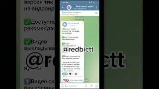 ⚡Как смотреть тик ток в России в 2024?! 💥 ССЫЛКА НА ТГК - 