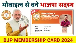 भारतीय जनता पार्टी Join 2024, BJP Membership Card Online Join Kaise Kare | BJP Party Join Kaise Kare