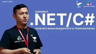 Заманбап .NET/C#: Келечеги жана колдонулуучу технологиялар