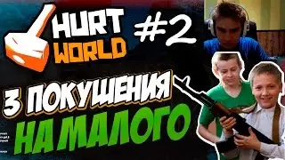 Выживаем в HURTWORLD - 3 ПОКУШЕНИЯ НА УБИЙСТВО:D #2
