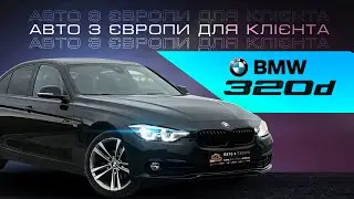 Європейська BMW 320d (F30) по ціні битка з США