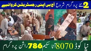 Bisp 8070 ATA Scheme Started|| Ration Program 786 Registration 2024 #ehsasprogram2024