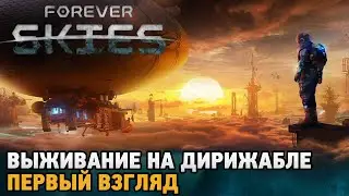 Forever Skies # Выживание на дирижабле ( первый взгляд )