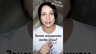 https://t.me/amoralnell #отношения #лесби #эксперименты