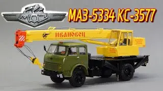 🚧МАЗ-5334 КС-3577 SSM | Автокран ИВАНОВЕЦ | AVD MODELS | МАЗ-500 | КАМАЗ ДАЛЬНОБОЙЩИКИ | Модель 