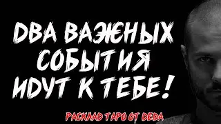 🔥 ДВА ВАЖНЫХ СОБЫТИЯ, которые идут в твою жизнь. Таро расклад на будущее 🔥 Гадание на картах таро