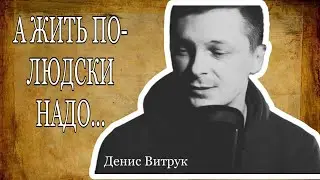 «Ты даже не веришь, когда тебе 20…» Анна Опарина / Денис Витрук