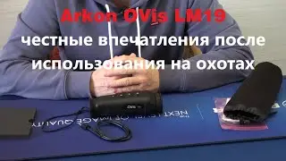 Тепловизионный монокуляр Arkon OVis LM19 - честные впечатления после использования на охотах