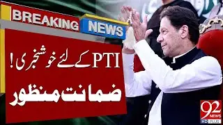 Good News For PTI | Bail Approved | Breaking News | 92 News HD