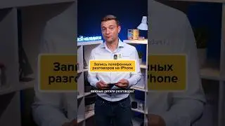 iPhone дождались‼️Запись звонков⁉️