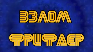 ФРИ ФАЕР / ТОП 3 НЫЧКИ ДЛЯ РЕЙТИНГА / ЛУЧШАЯ ТАКТИКА /
