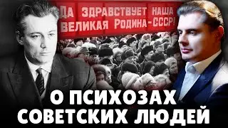 Е. Понасенков цитирует Нагибина о психозах советских людей