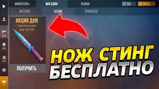 КАК ПОЛУЧИТЬ ЭТУ АКЦИЮ В СТАНДОФФ 2!? Промокоды standoff 2 / Промокод стандофф 2