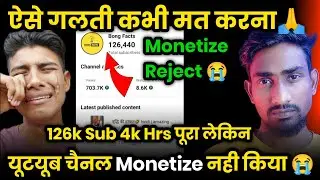 सबसे बड़ी गलती जो Monetize Reject होने से बचाएगी 🚫 reused content monetization problem solve