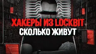 Хакеры LockBit. Взлом больниц никто не простил. Деанон и разоблачение лидера. Flanders